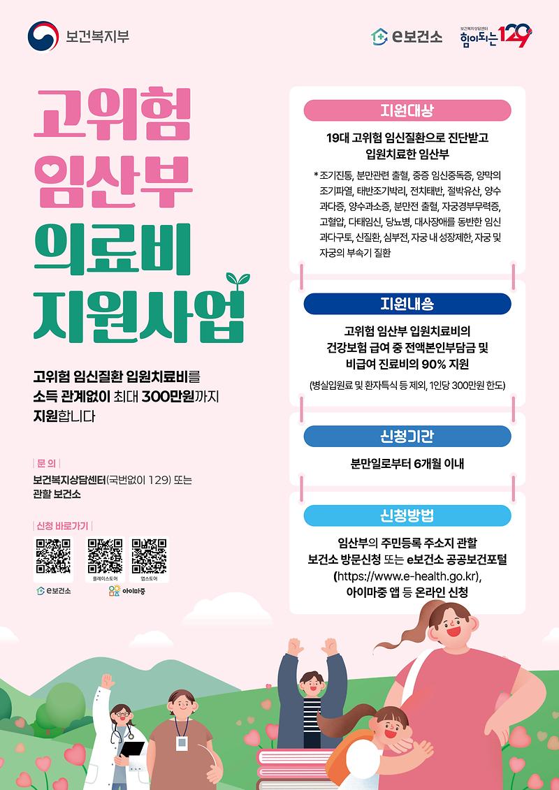 2026년_고위험_임산부_의료비_지원사업_포스터(a2)_-_수정_(2).jpg 이미지