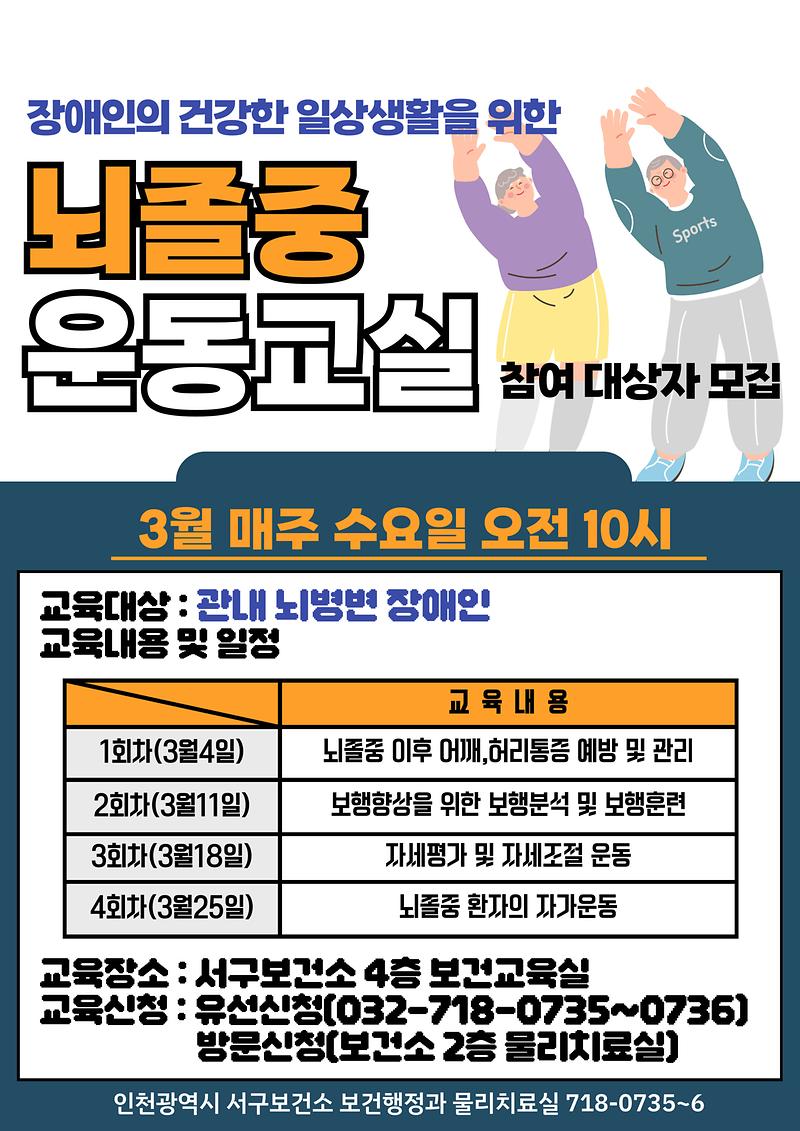 2026년_뇌졸중운동교실_참여자_모집_안내문.jpg 이미지