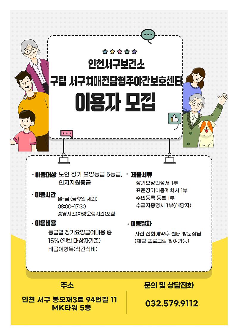 치매전담형주야간보호센터(돌봄터)이용자_모집.jpg 이미지