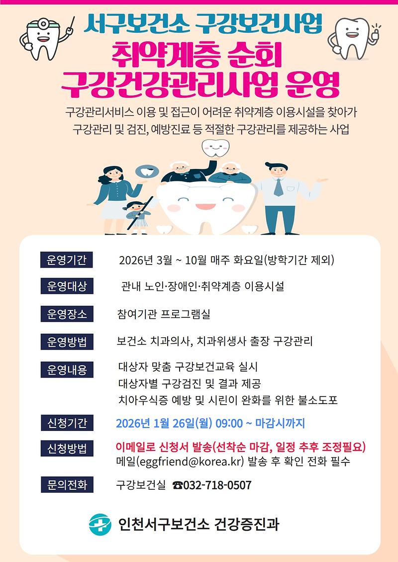 취약계층_순회_구강건강관리사업_안내문-1.jpg 이미지