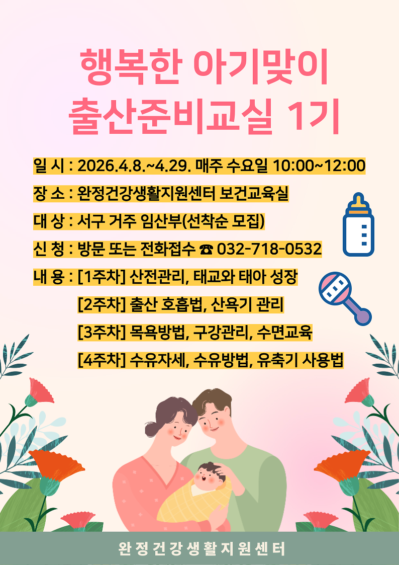 출산준비교실_1기_안내문.png 이미지