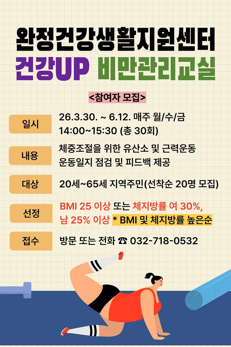 건강UP_비만관리교실_안내문.jpg 이미지