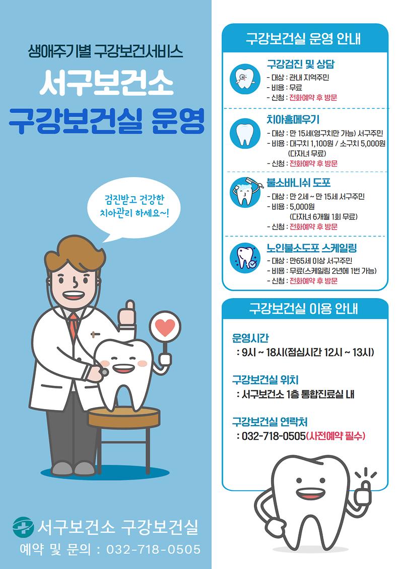 구강보건실_운영_안내문.jpg 이미지