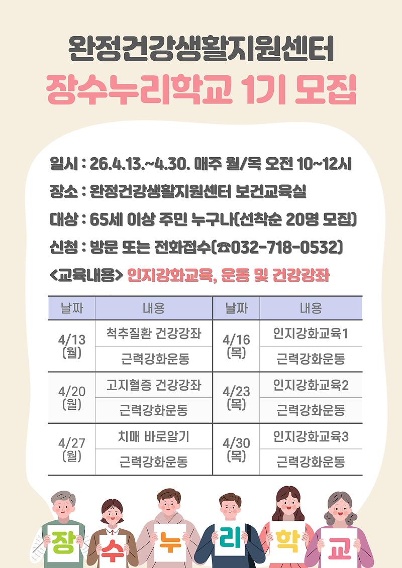 장수누리학교_1기_안내문.jpg 이미지