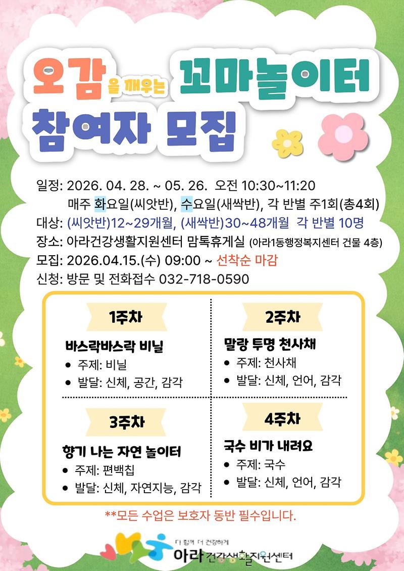 오감을_깨우는_꼬마놀이터_1기_참여자_모집_안내문.jpg 이미지