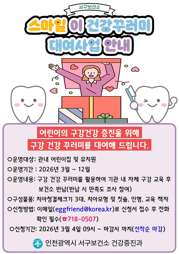 스마일_이건강_꾸러미_안내문.jpg 이미지