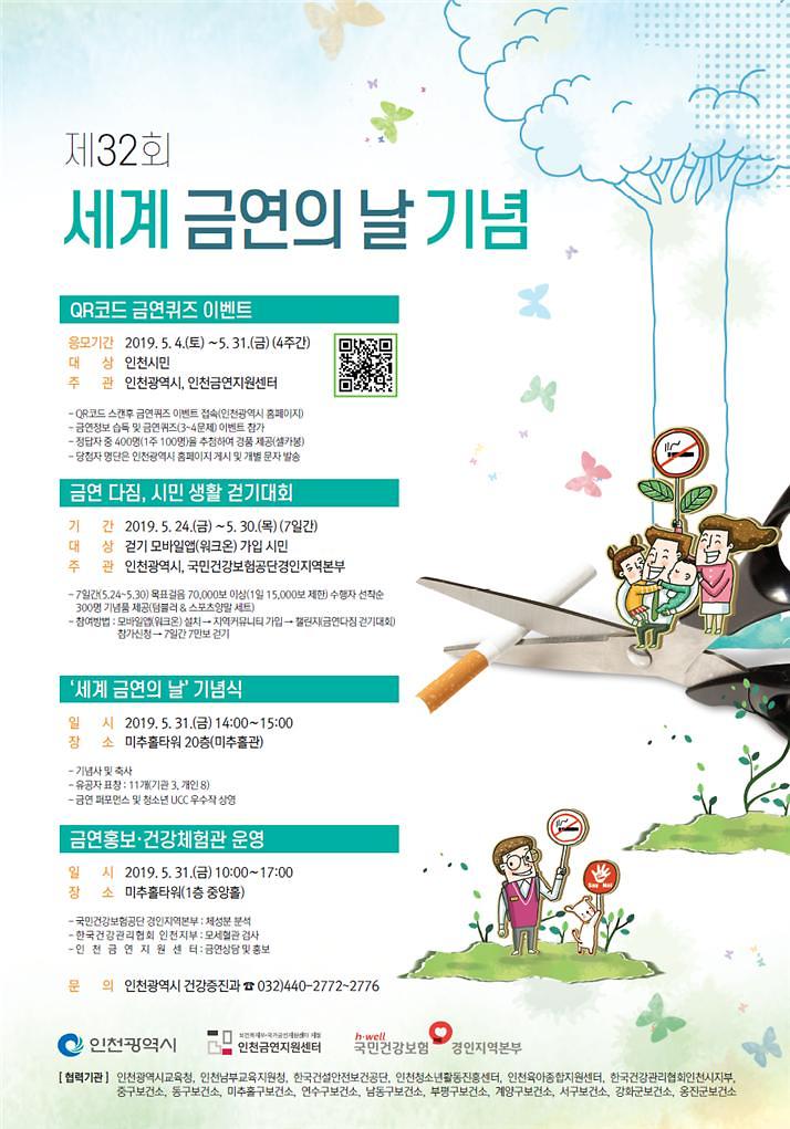 세계_금연의_날_기념식.jpg 이미지