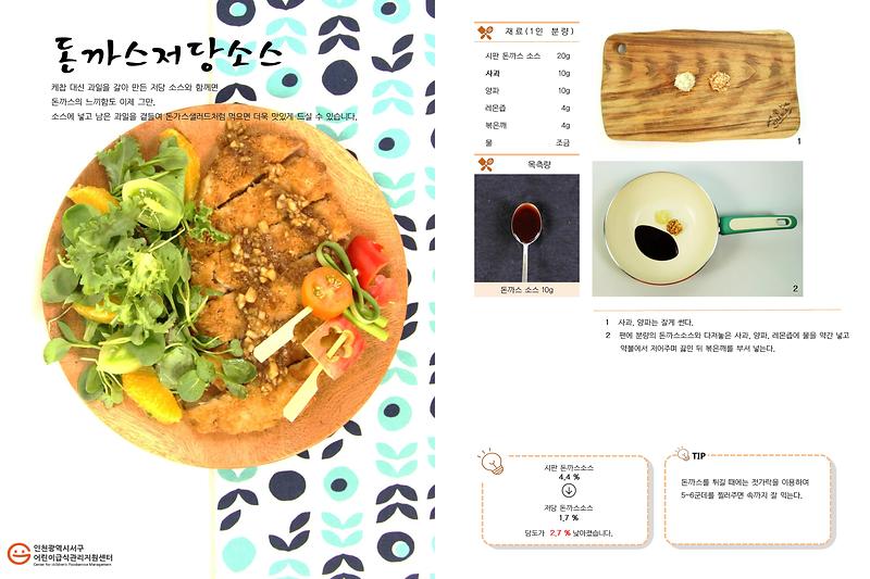 6월_저당레시피_돈까스저당소스.jpg 이미지