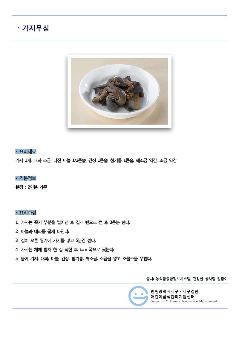 6월의_레시피_가지무침.jpg 이미지