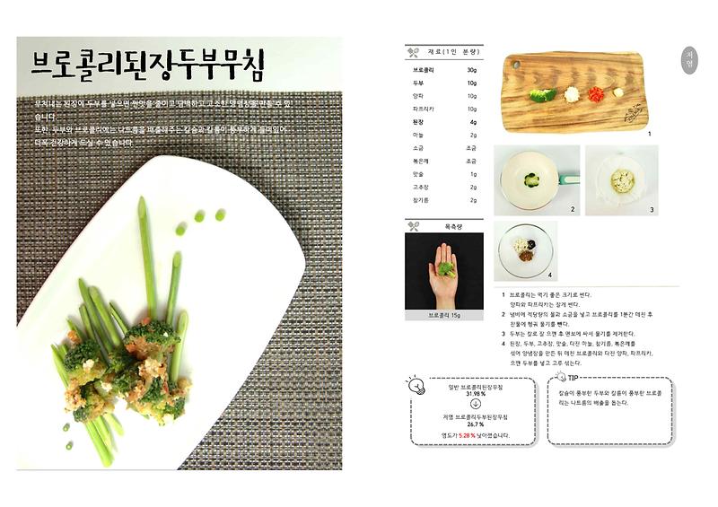 브로콜리된장두부부침(저염메뉴).jpg 이미지