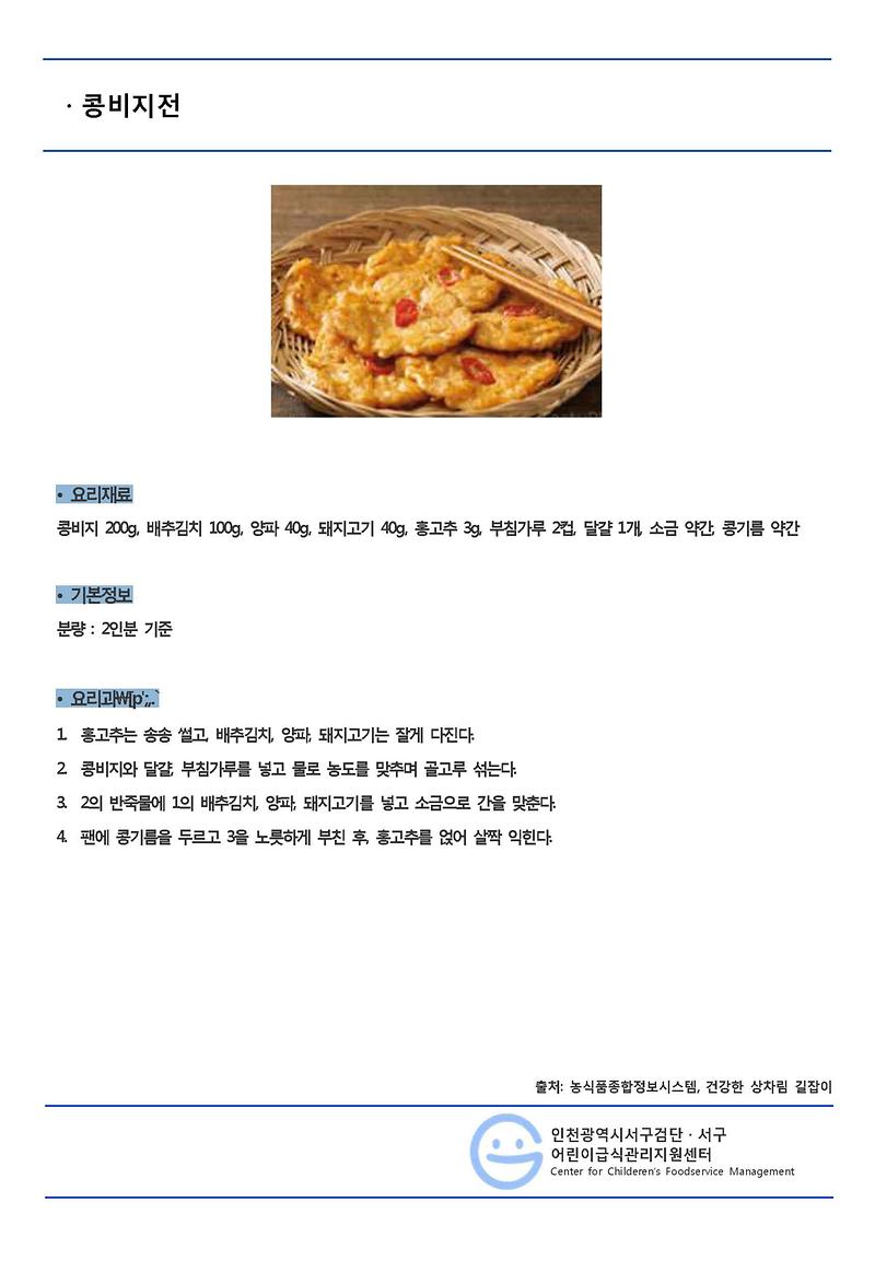 콩비지전_(일반메뉴).jpg 이미지