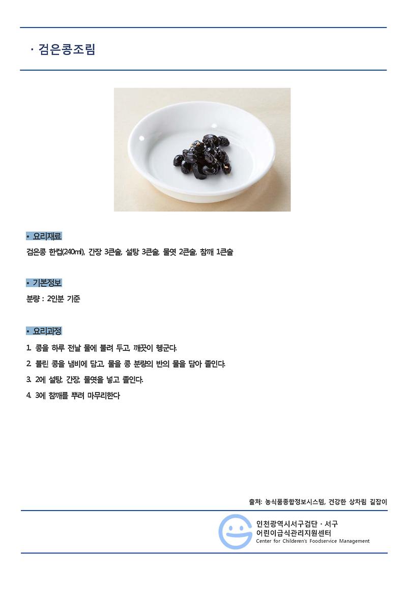 콩조림(일반메뉴).jpg 이미지