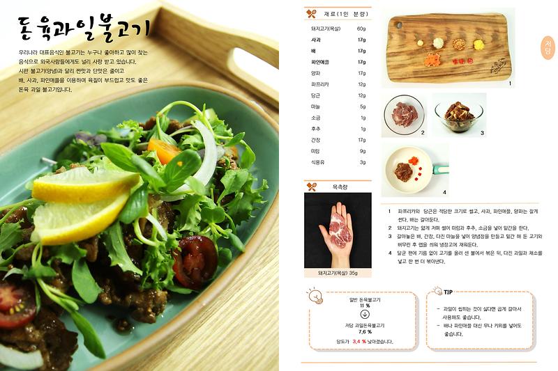 돈육과일불고기-저당.jpg 이미지