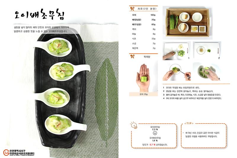 오이배초무침(저당레시피).jpg 이미지