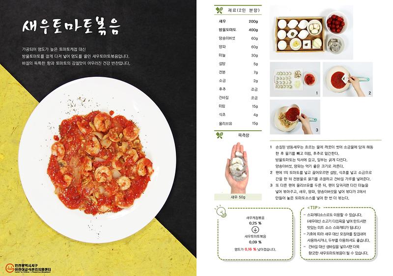 새우토마토볶음_(저염메뉴).jpg 이미지