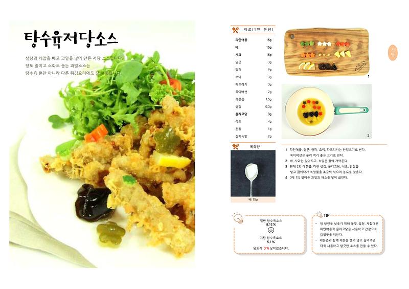 탕수육저당소스(저당메뉴).jpg 이미지