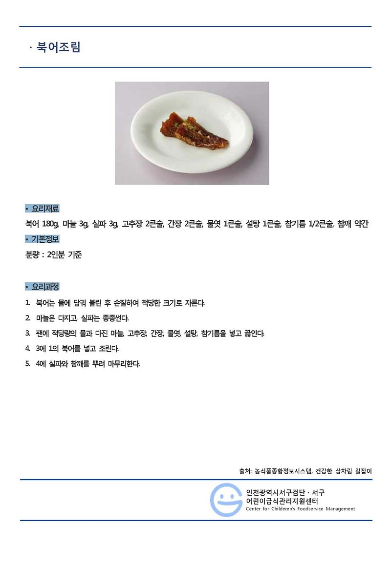 3월의_레시피_북어조림(일반메뉴).jpg 이미지