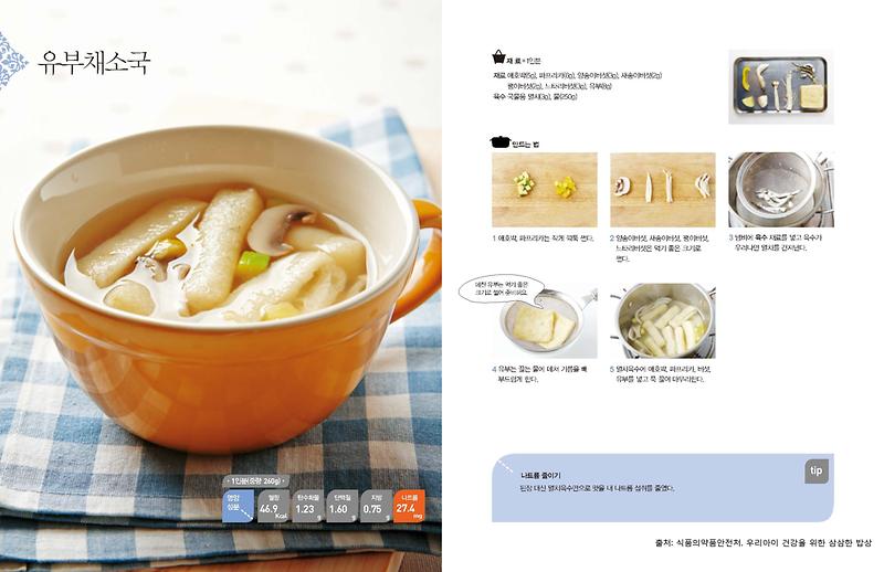 3월의_레시피_유부채소국(저염메뉴).jpg 이미지