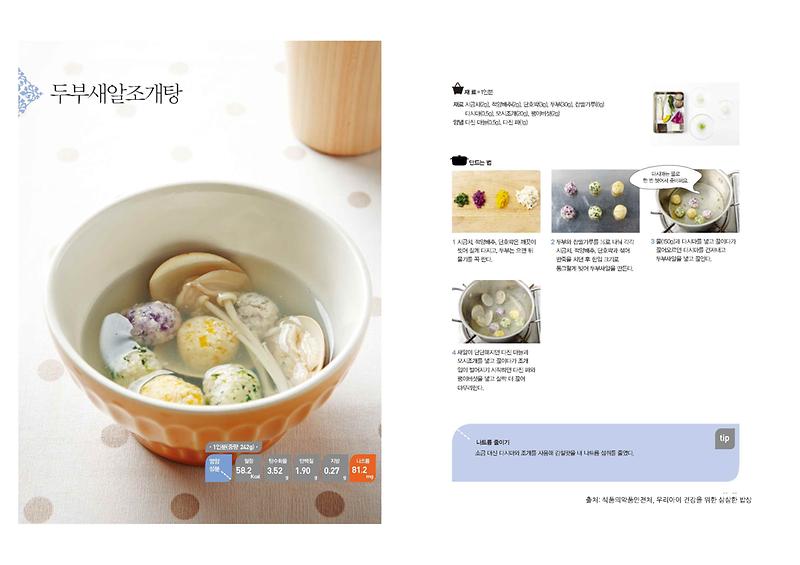 5월의_레시피_두부새알조개탕(저염메뉴).jpg 이미지