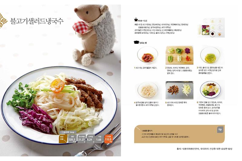 6월의_레시피_불고기샐러드냉국수(저염메뉴).jpg 이미지