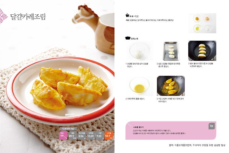 달걀카레조림(저염메뉴).jpg 이미지