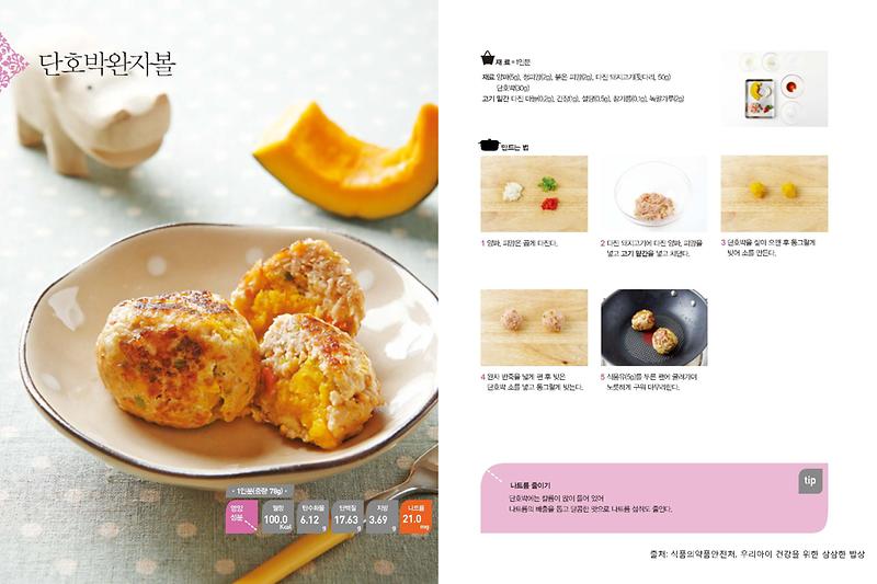 단호박완자볼(저염메뉴).jpg 이미지