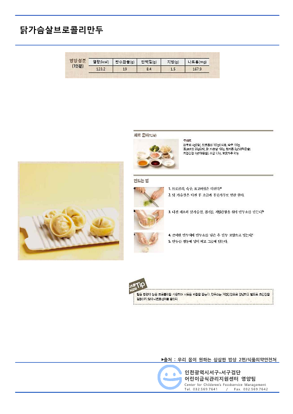 건강한_11월의_식단_레시피_2.png 이미지