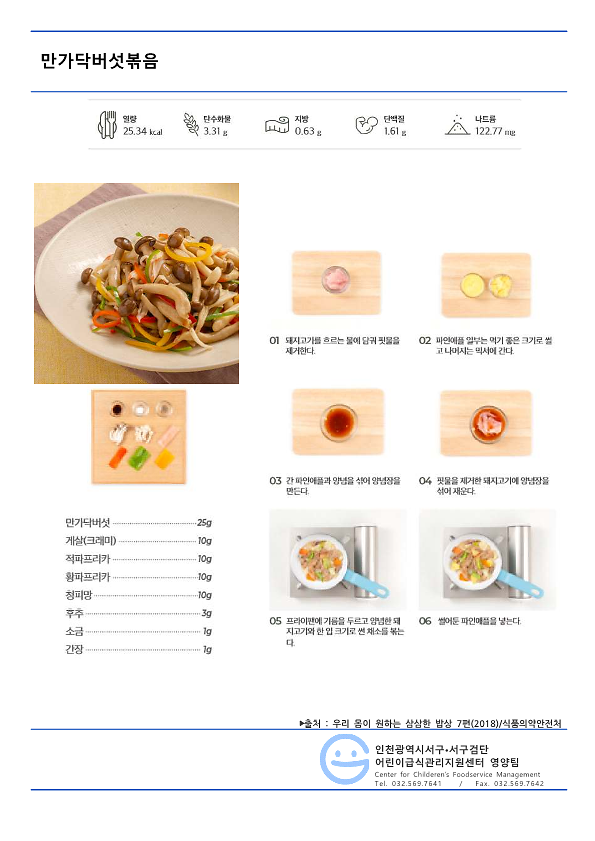 건강한_9월의_식단_레시피_3.png 이미지