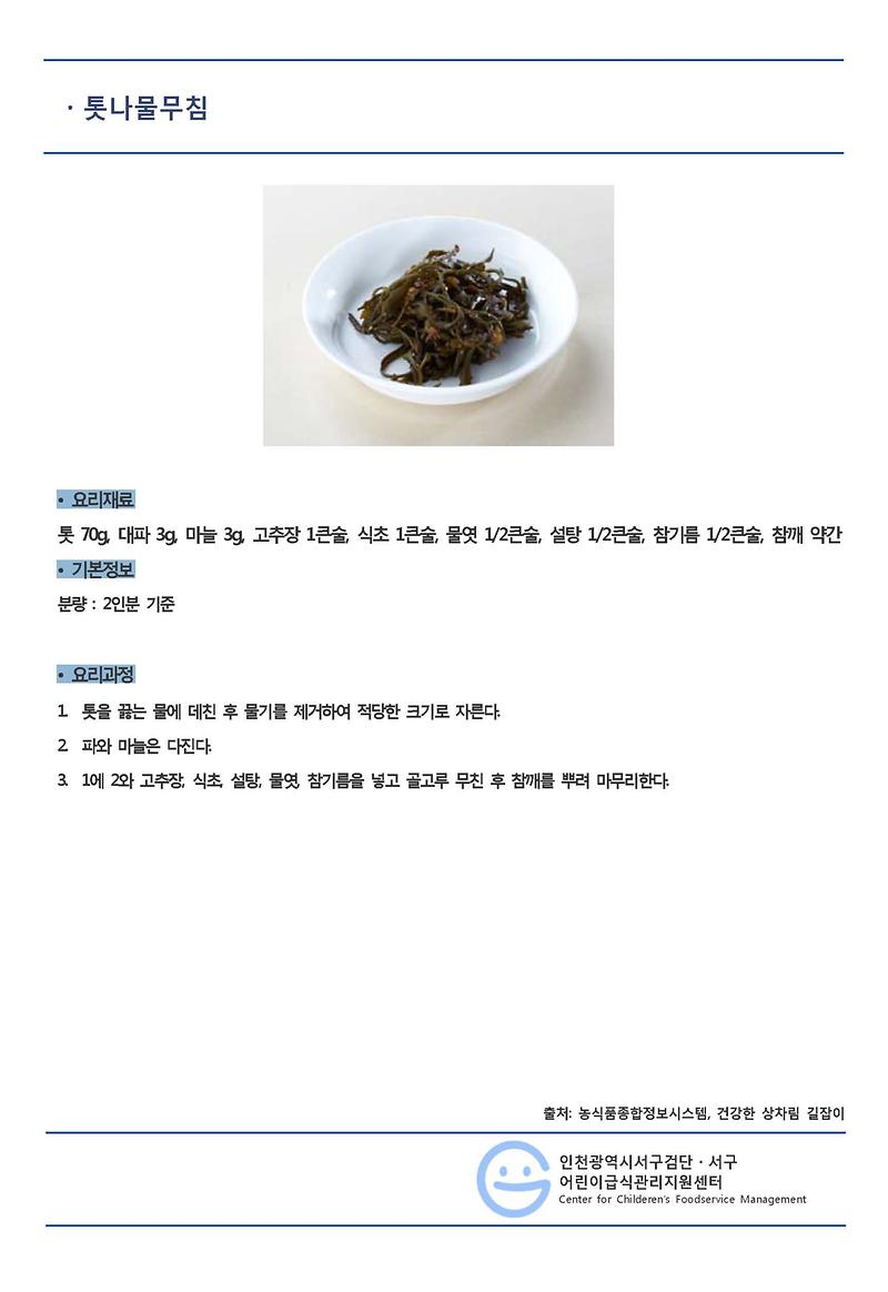 톳나물무침(일반메뉴).jpg 이미지