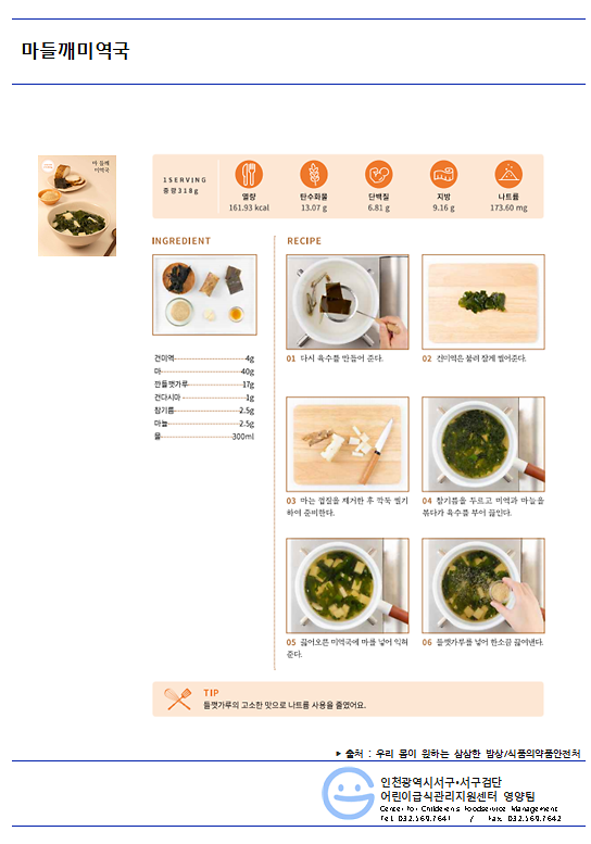 10월의_메뉴_마들깨미역국.png 이미지