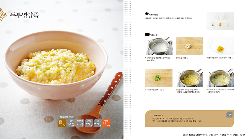 2월의_레시피_두부영양죽(저염메뉴).png 이미지