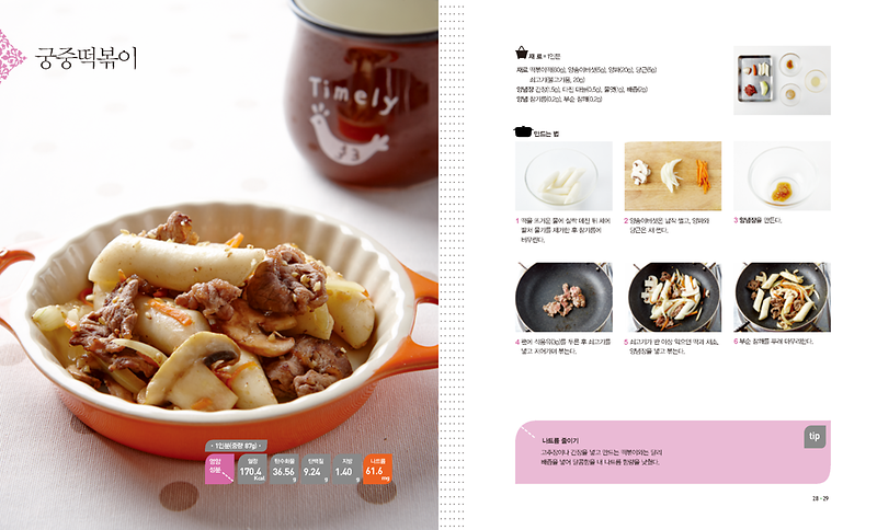 5월의_레시피_궁중떡볶이(저염메뉴).png 이미지