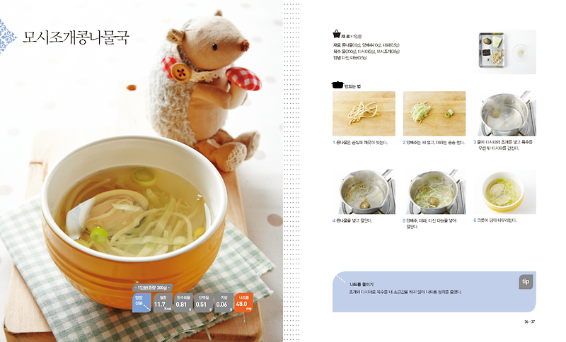 6월의_레시피_모시조개콩나물국(저염메뉴).png 이미지