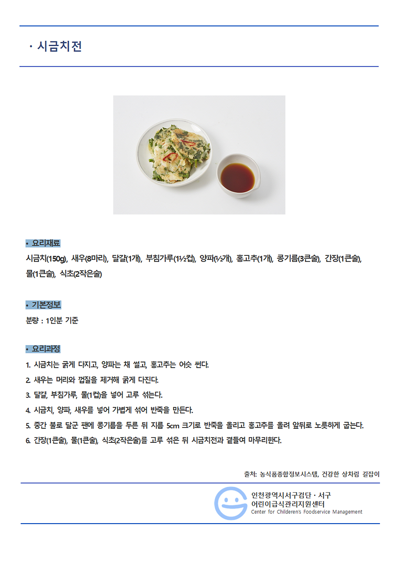 6월의_레시피_시금치전(일반메뉴).png 이미지