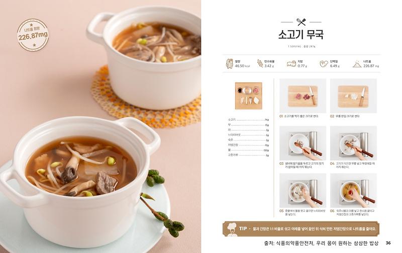 3월의_레시피_소고기무국(저염메뉴).jpg 이미지