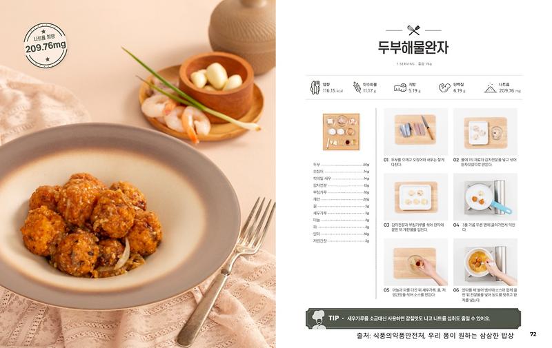 4월의_레시피_두부해물완자(저염메뉴).jpg 이미지