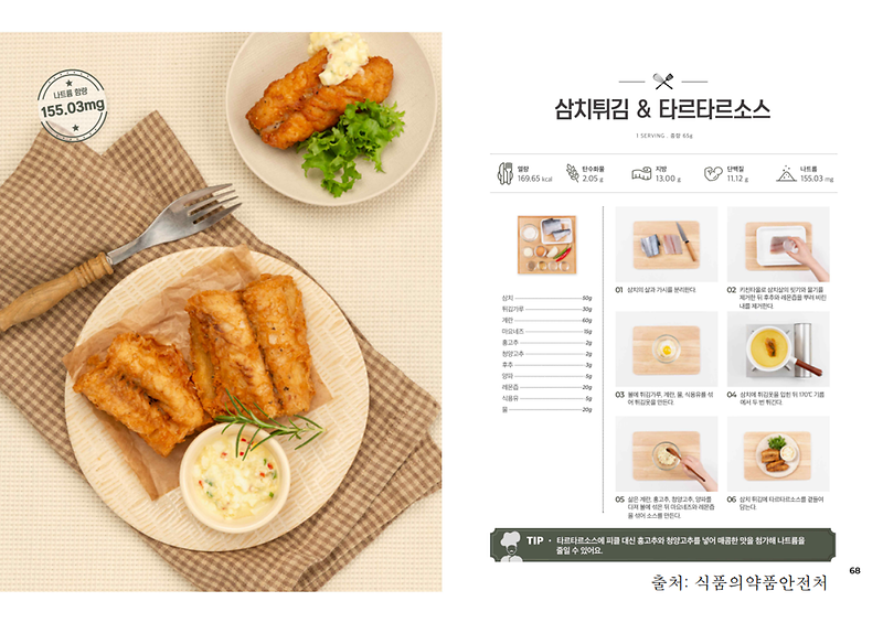 5월의_레시피_삼치튀김_타르타르소스(저염메뉴).png 이미지