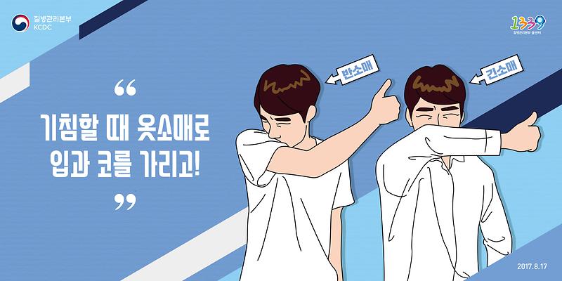 2017+기침예절+포스터(가로).jpg 이미지