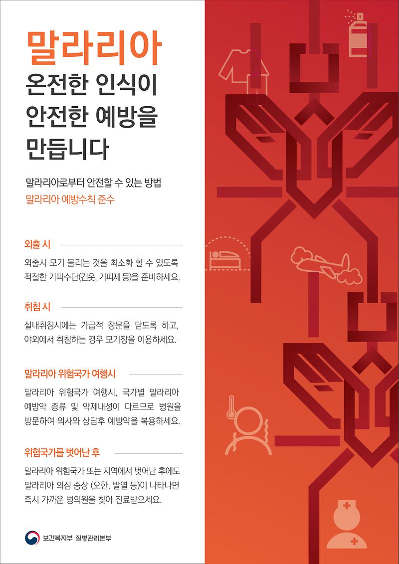 말라리아_예방을_위한_홍보_포스터.jpg 이미지