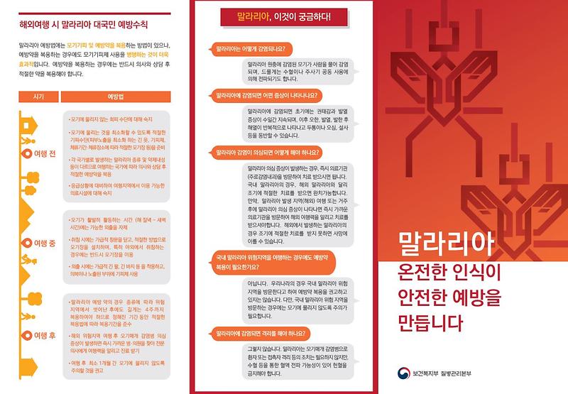 말라리아_예방을_위한_홍보_리플렛1.jpg 이미지
