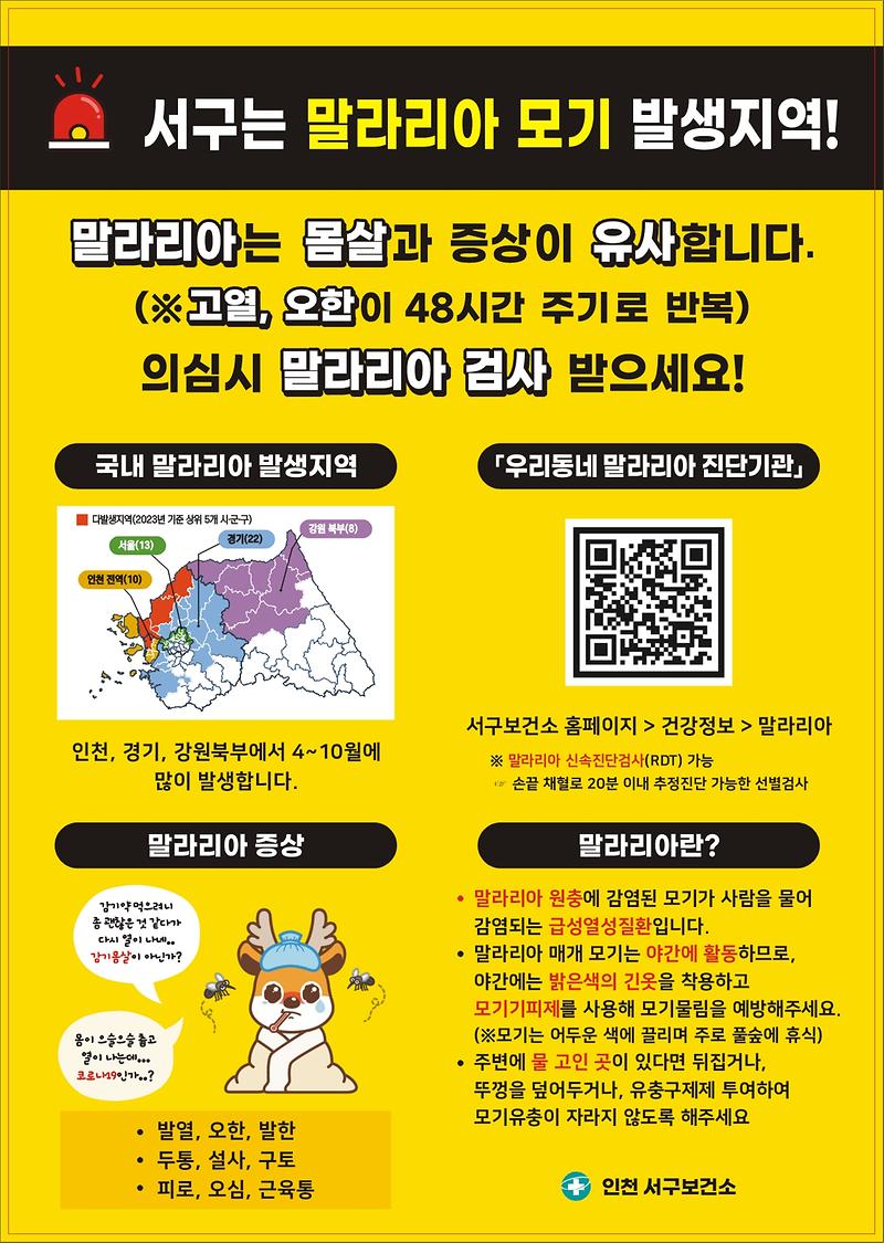 말라리아_홍보_전단지(앞면).jpg 이미지