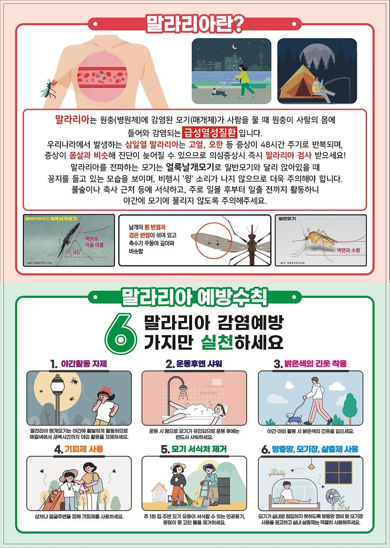 말라리아_홍보_전단지(뒷면).jpg 이미지