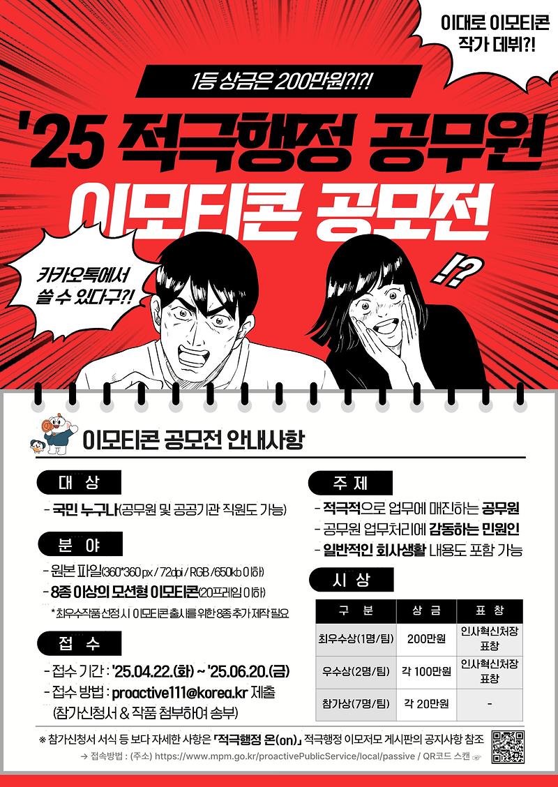 2025_적극행정_이모티콘_공모전_포스터.jpg 이미지