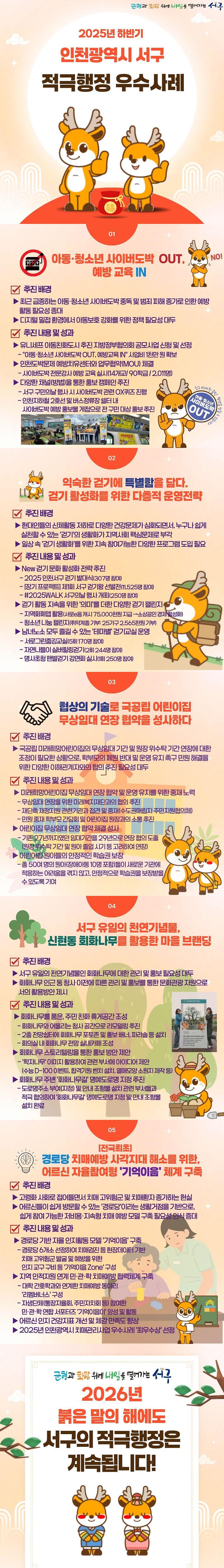 2025년_하반기_인천광역시_서구_적극행정_카드뉴스.jpg 이미지