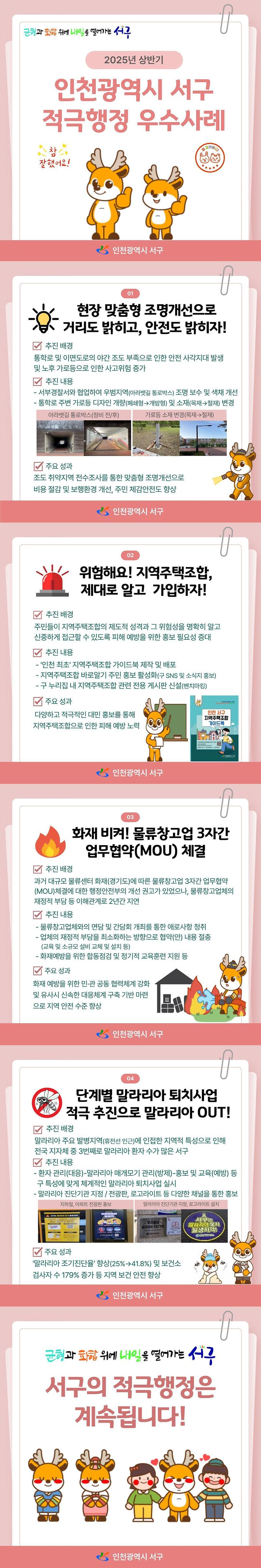 2025년_상반기_인천광역시_서구_적극행정_우수사례_카드뉴스.jpg 이미지