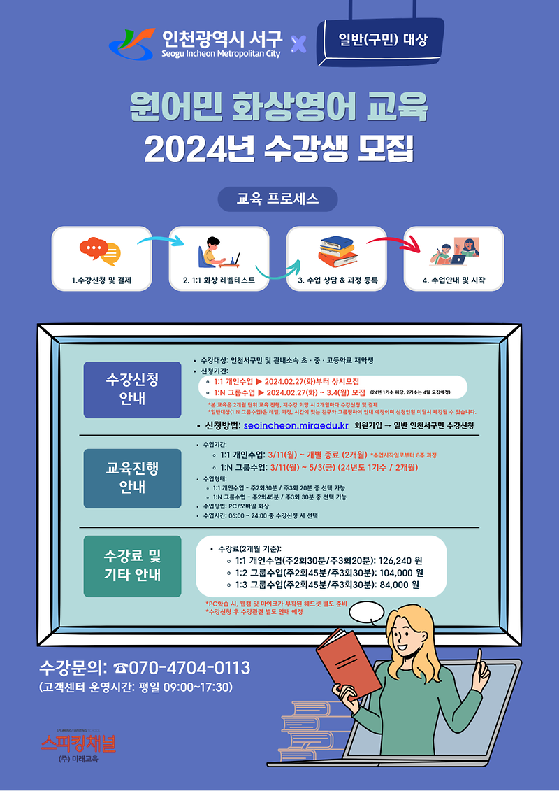 2024년도_인천서구청_원어민_화상영어_교육_수강생_모집_홍보포스터.png 이미지