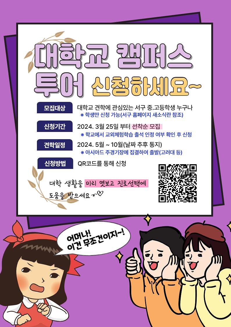 캠퍼스_투어_안내문(수정).jpg 이미지