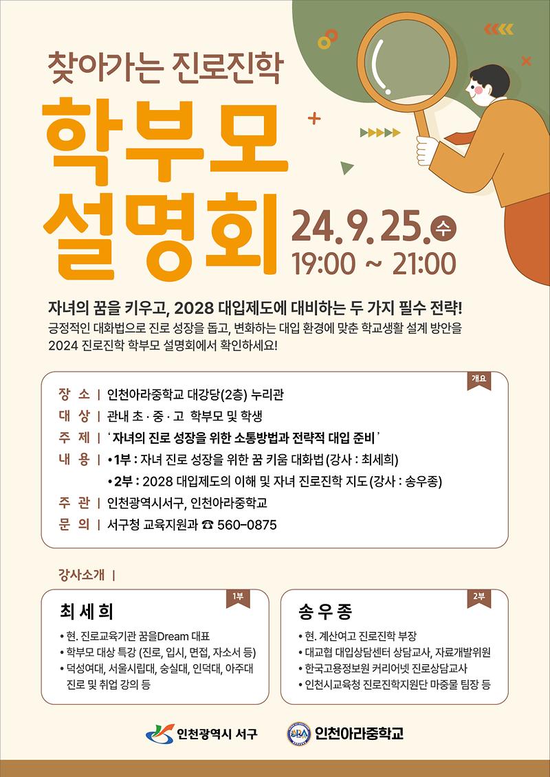 찾아가는_진로진학_학부모설명회_홍보포스터.jpg 이미지