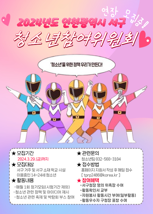 청소년참여위원회_연장모집_포스터.png 이미지