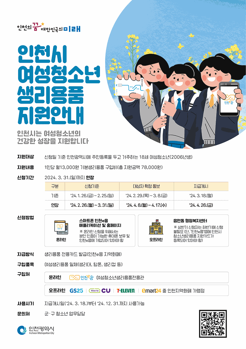 여성청소년_생리용품_보편지원.gif 이미지